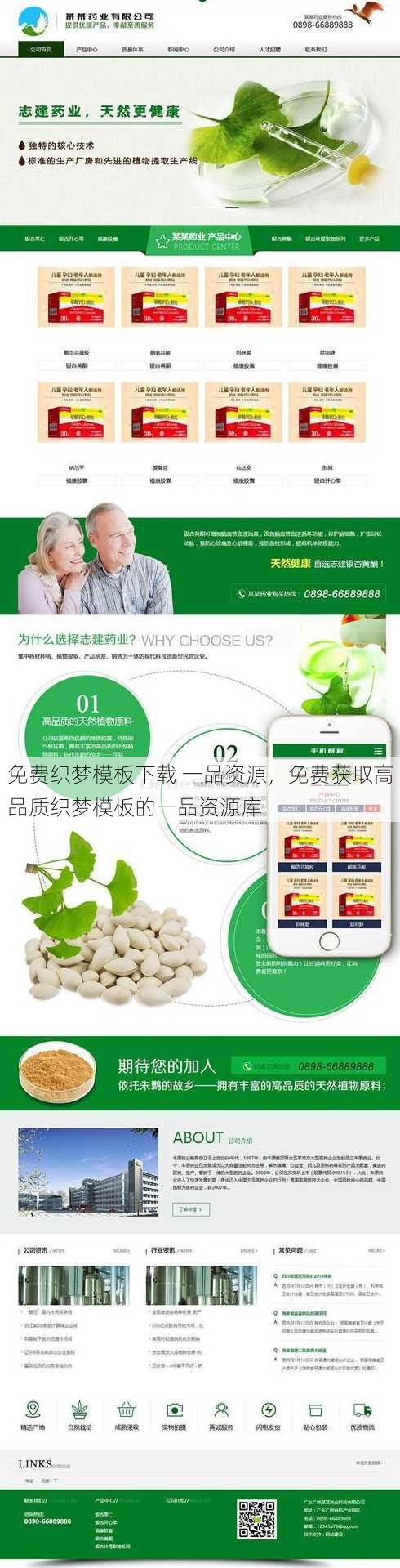 免费织梦模板下载 一品资源