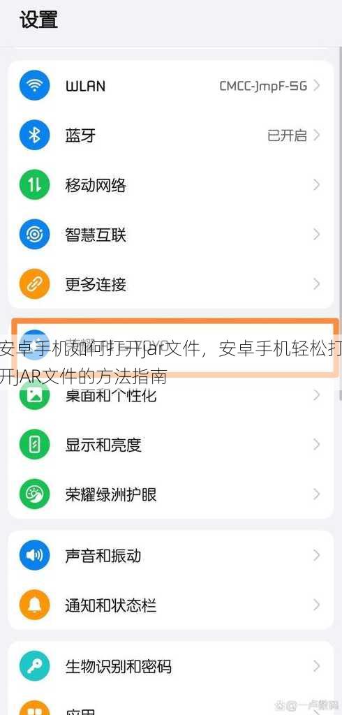 安卓手机如何打开jar文件