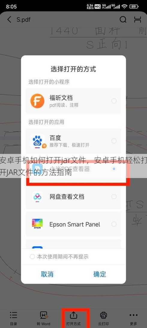 安卓手机如何打开jar文件