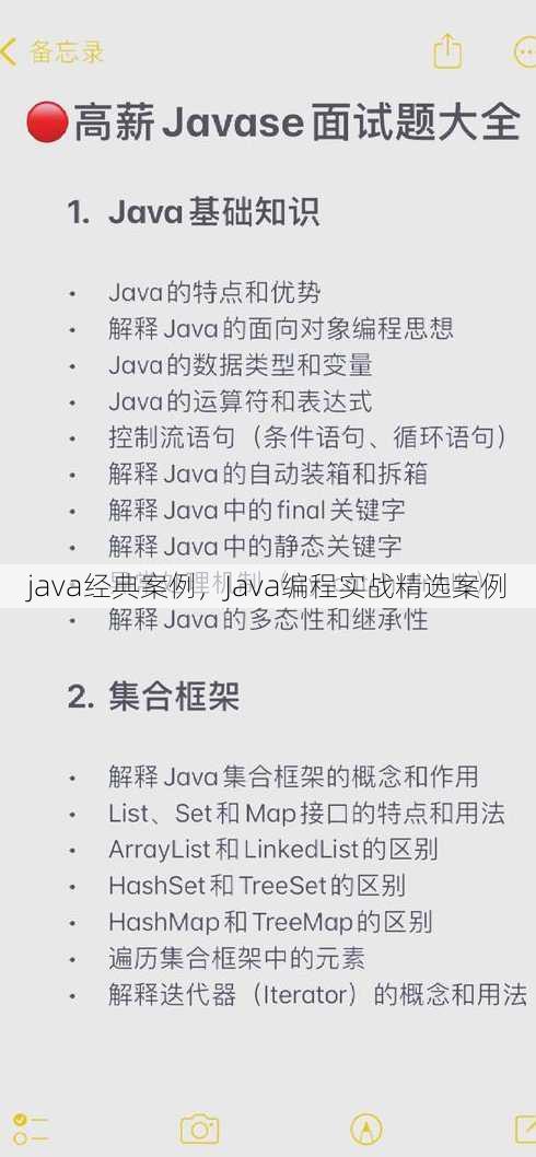 java经典案例