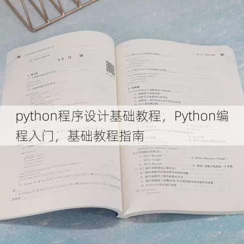 python程序设计基础教程
