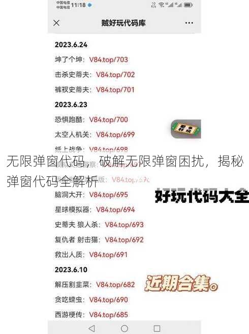 无限弹窗代码