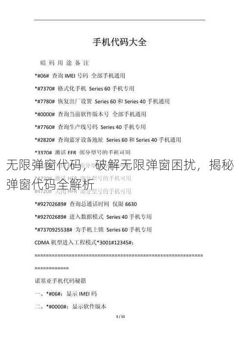 无限弹窗代码