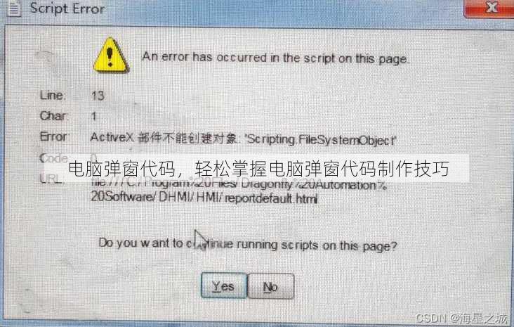电脑弹窗代码