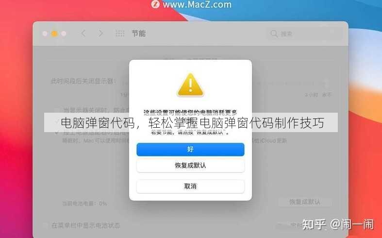 电脑弹窗代码