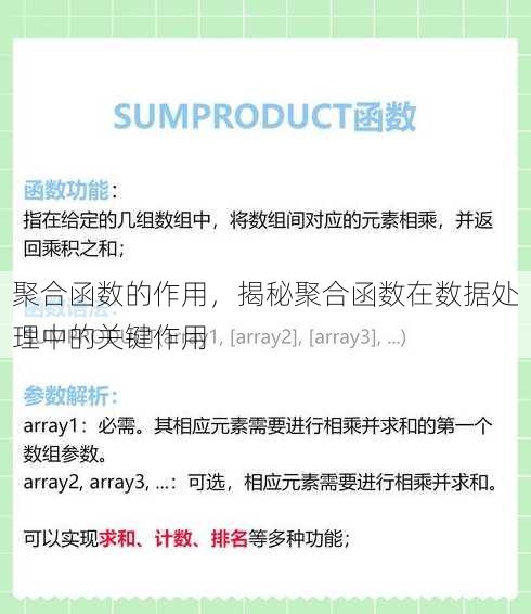 聚合函数的作用