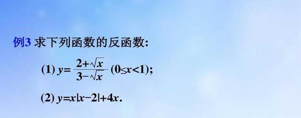 反函数和原函数图像一样吗（反函数与原函数有什么关系）