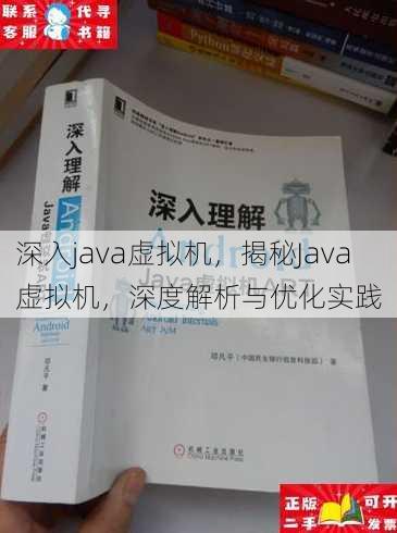 深入java虚拟机