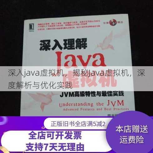 深入java虚拟机