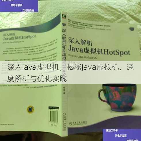 深入java虚拟机