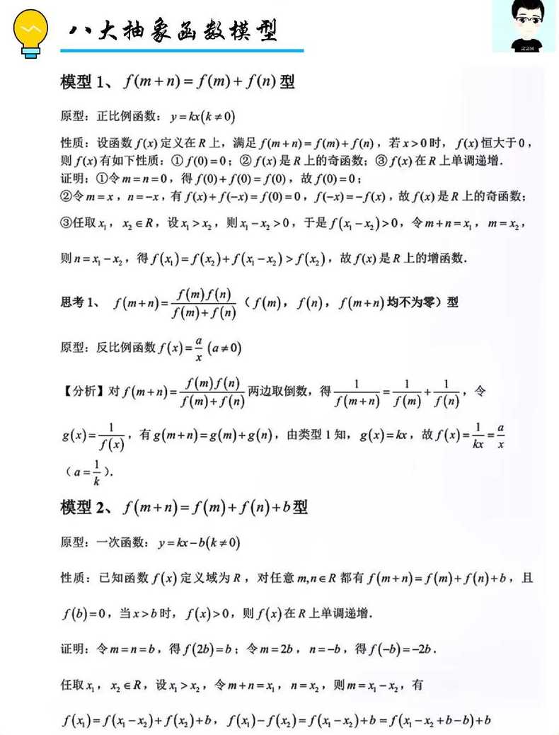 常见的八种函数模型（常见的八种函数模型图像）