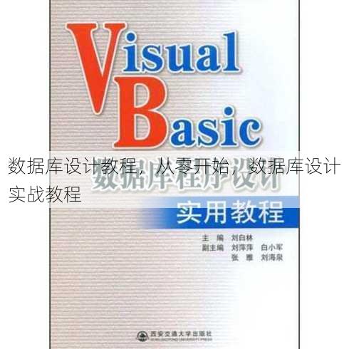 数据库设计教程