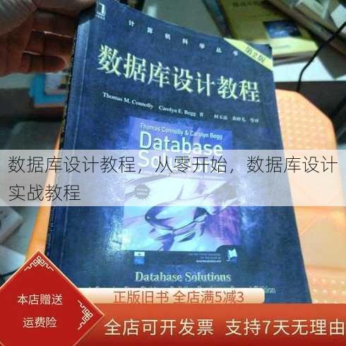 数据库设计教程