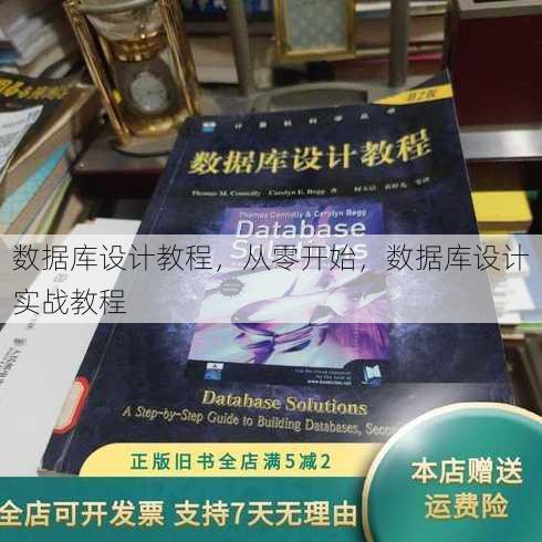 数据库设计教程