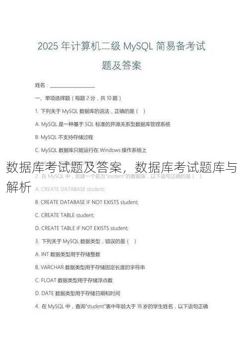 数据库考试题及答案