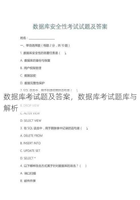 数据库考试题及答案