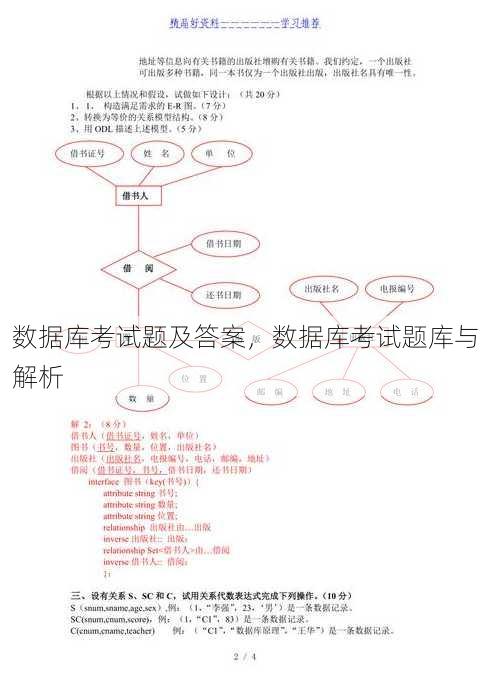 数据库考试题及答案