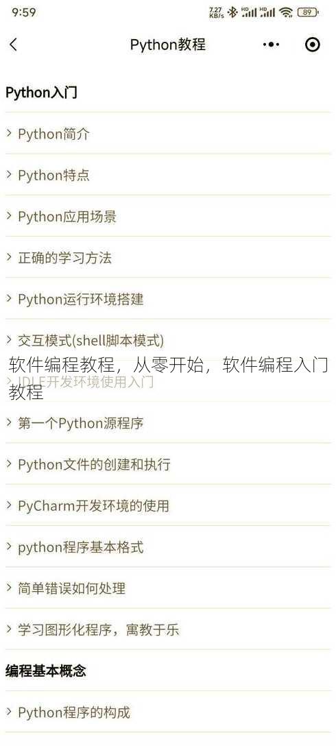 软件编程教程
