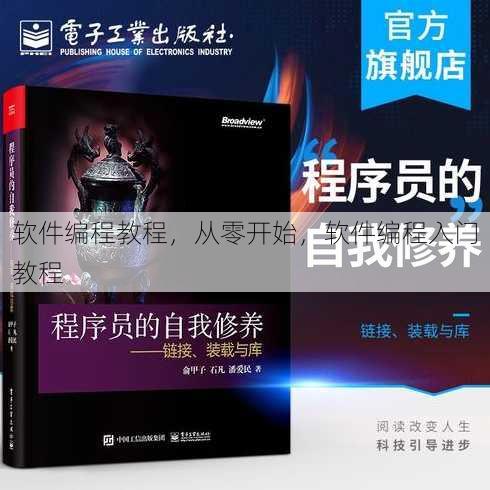 软件编程教程