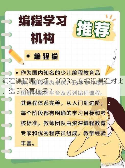 编程课程哪个好