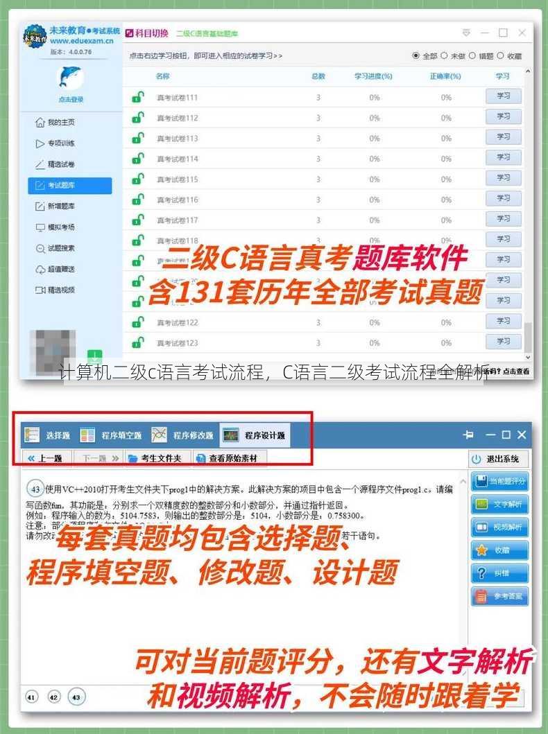 计算机二级c语言考试流程