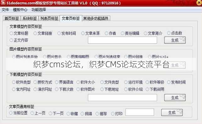 织梦cms论坛