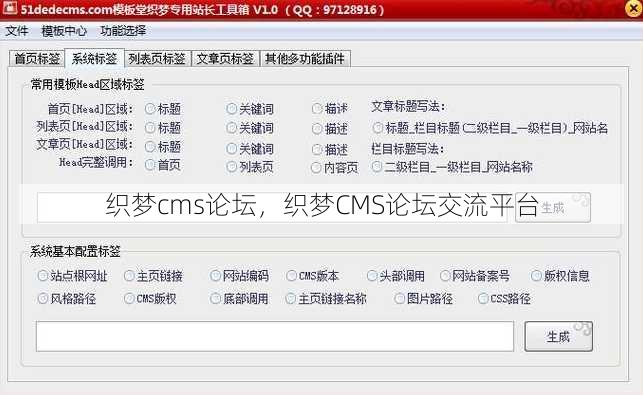 织梦cms论坛
