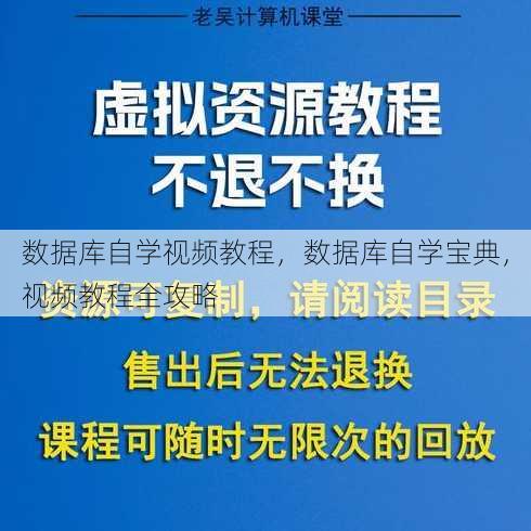 数据库自学视频教程