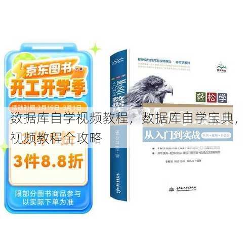 数据库自学视频教程