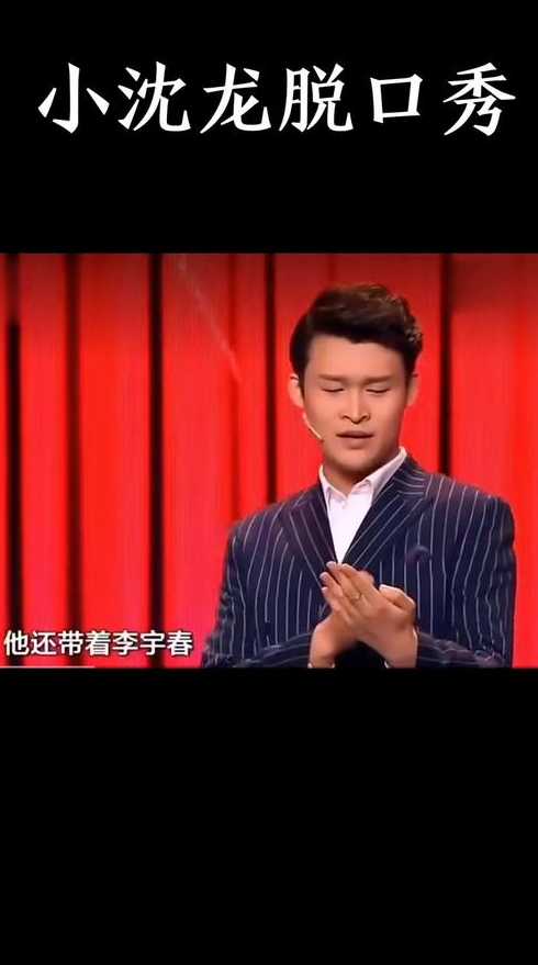 小沈龙脱口秀全集2022职场（小沈龙脱口秀2020年）