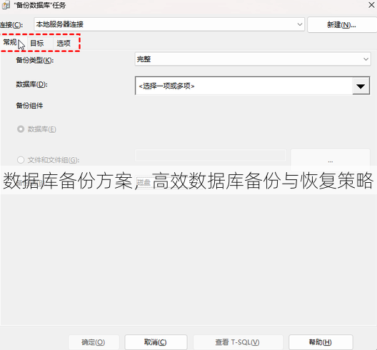 数据库备份方案