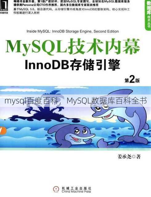 mysql百度百科