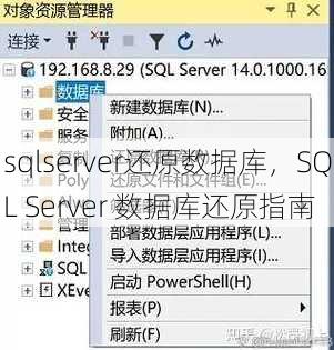 sqlserver还原数据库