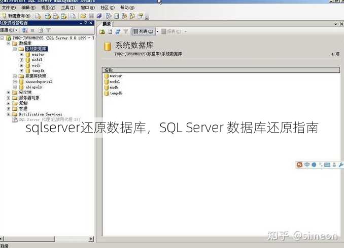 sqlserver还原数据库