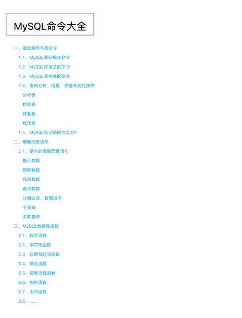 mysql数据库命令大全菜鸟（mysql常用命令）