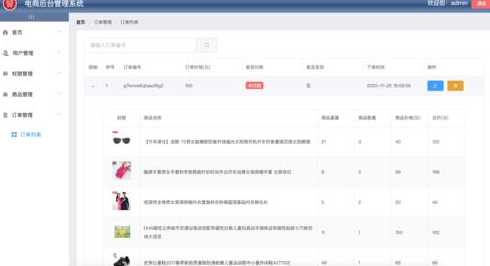 vue电商网站后台管理系统模板（vue后端管理系统）