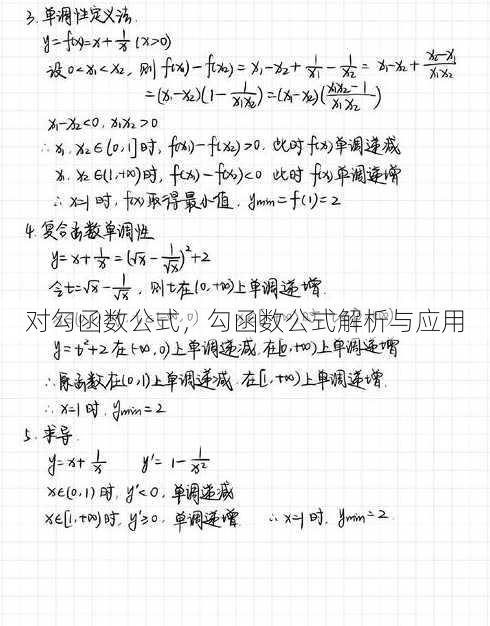 对勾函数公式