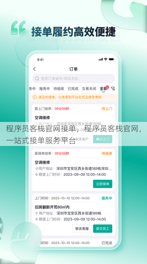 程序员客栈官网接单