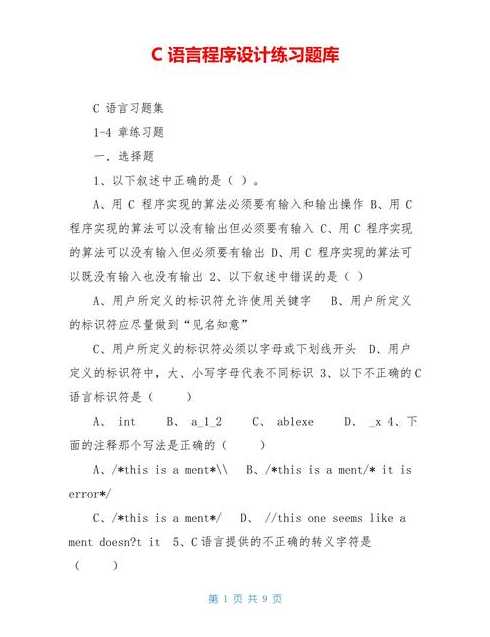 安徽省计算机二级c语言题库（安徽省计算机二级考试c语言程序设计）