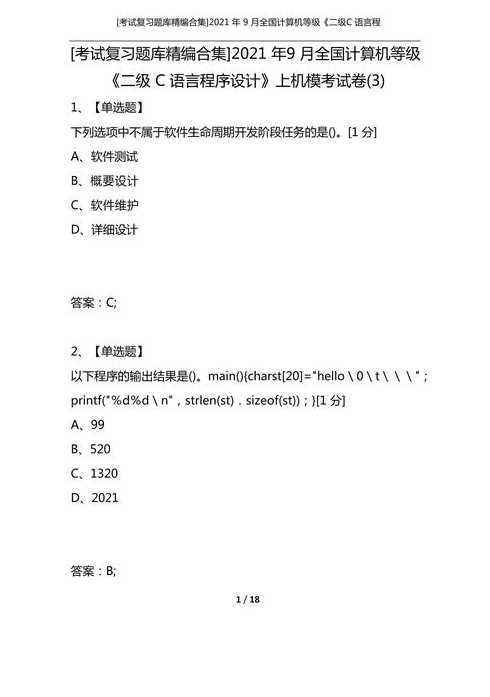 安徽省计算机二级c语言题库（安徽省计算机二级考试c语言程序设计）