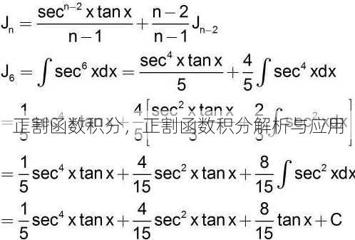 正割函数积分