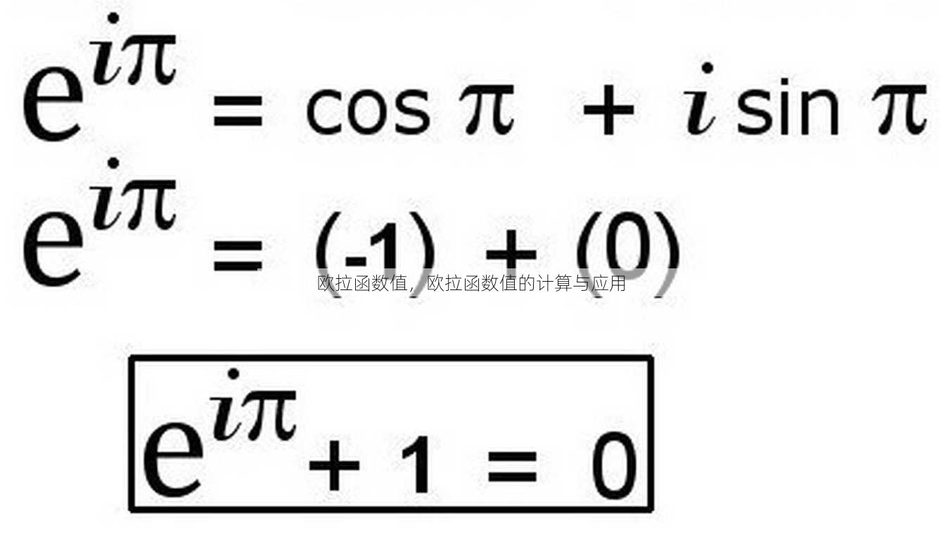 欧拉函数值