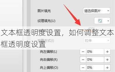 文本框透明度设置