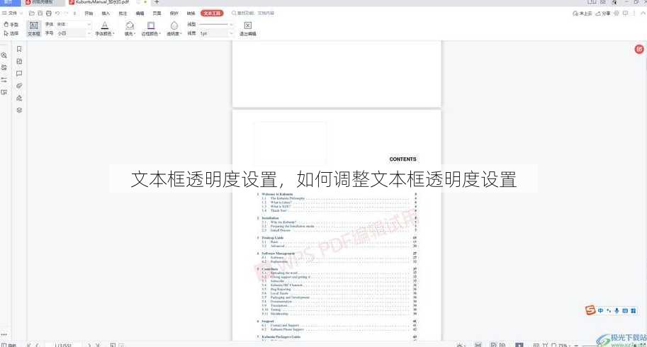 文本框透明度设置