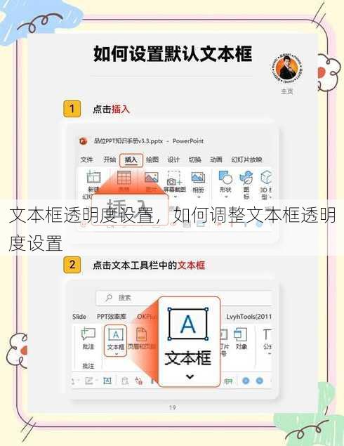 文本框透明度设置