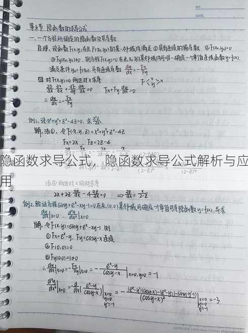 隐函数求导公式