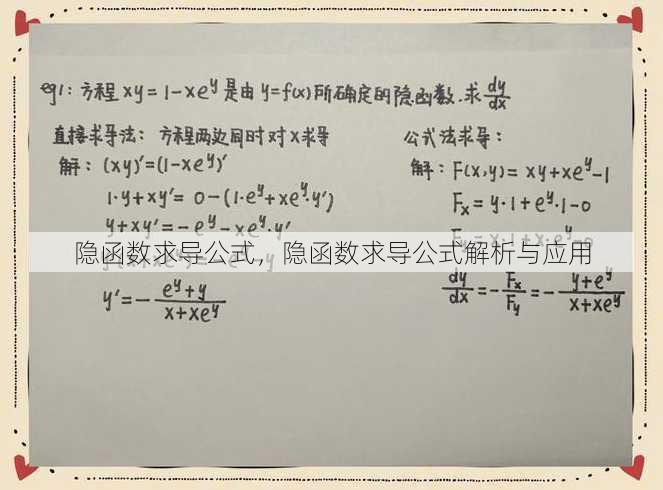 隐函数求导公式