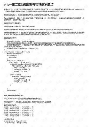 php创建二维数组（php创建二维数组的函数）