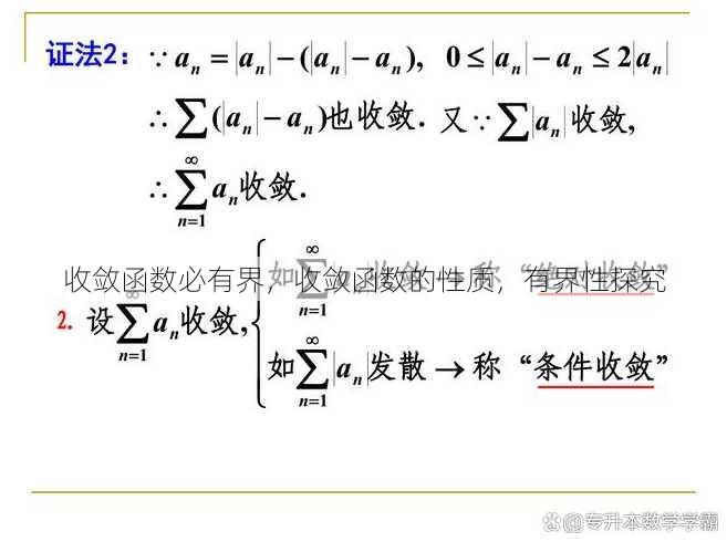 收敛函数必有界