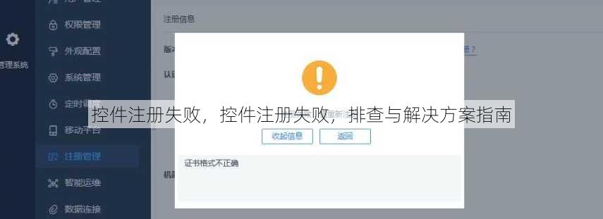 控件注册失败